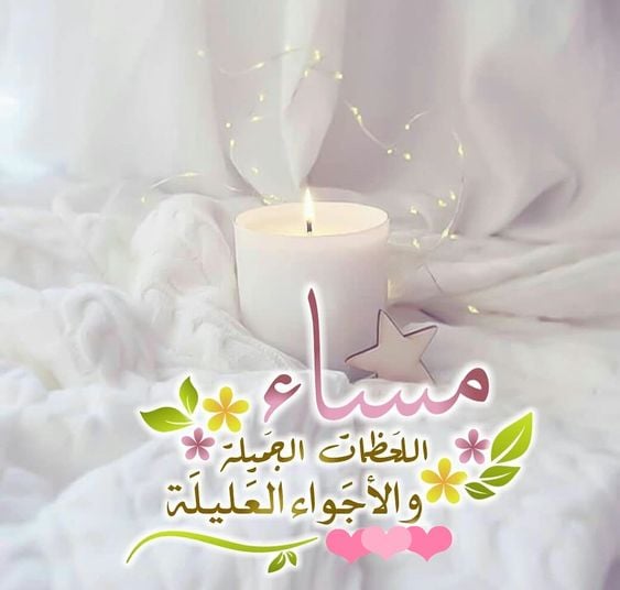 صور مساء