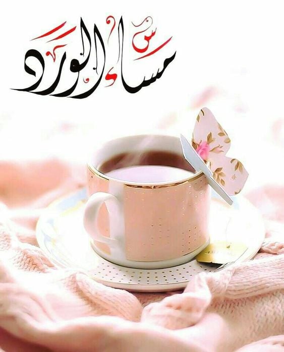 صور مساء