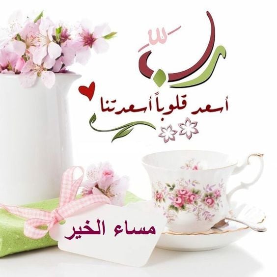 صور مساء