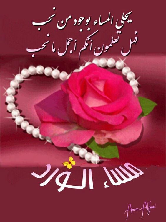 صور مساء