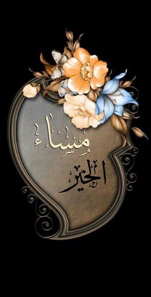 صور مساء