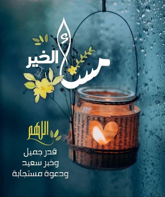 صور مساء
