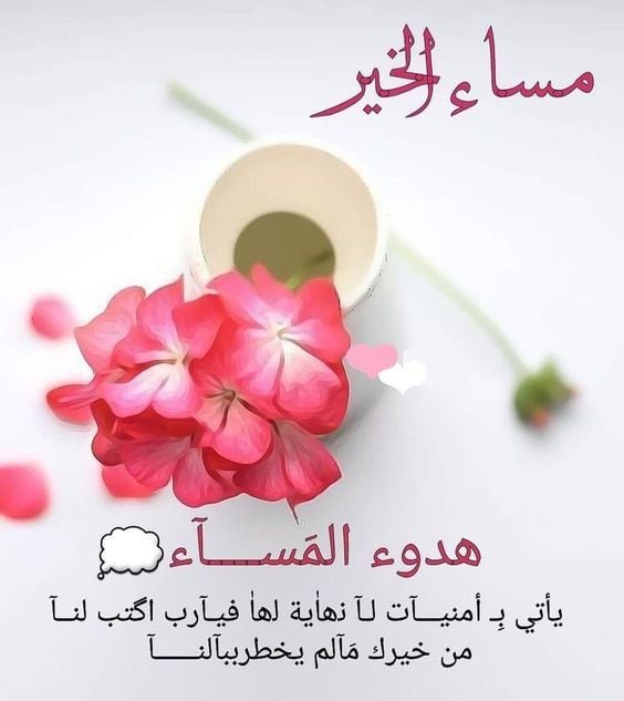صور مساء