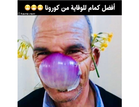 صور مضحكة عن الكورونا