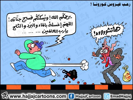 صور مضحكة عن الكورونا