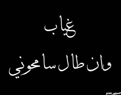 صور مكتوب عليها الحساب مغلق