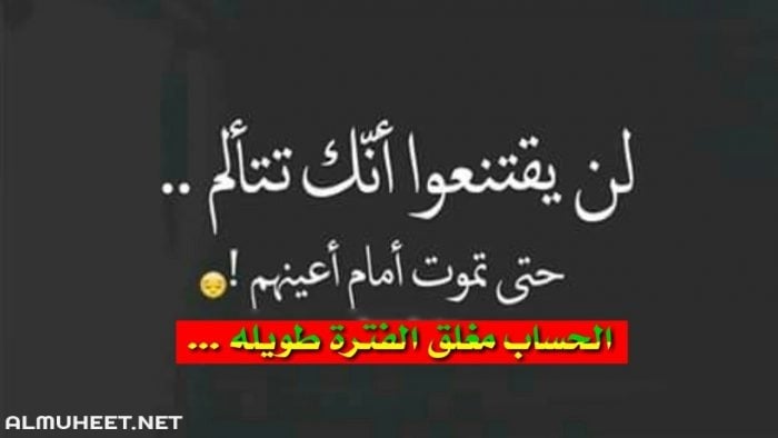صور مكتوب عليها الحساب مغلق