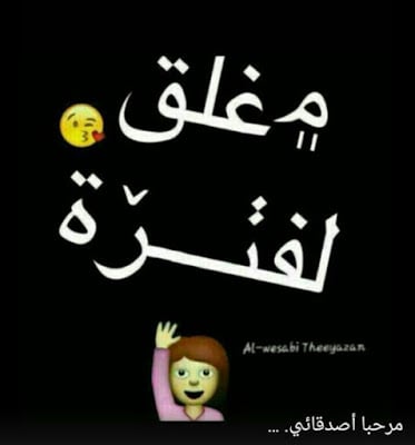 صور مكتوب عليها الحساب مغلق