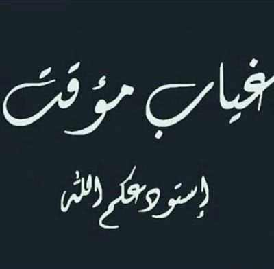 صور مكتوب عليها الحساب مغلق