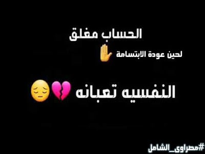 صور مكتوب عليها الحساب مغلق