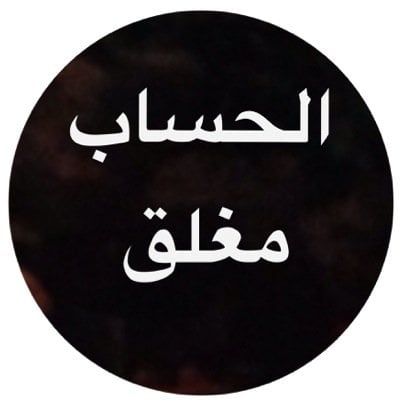 صور مكتوب عليها الحساب مغلق