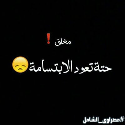 صور مكتوب عليها الحساب مغلق