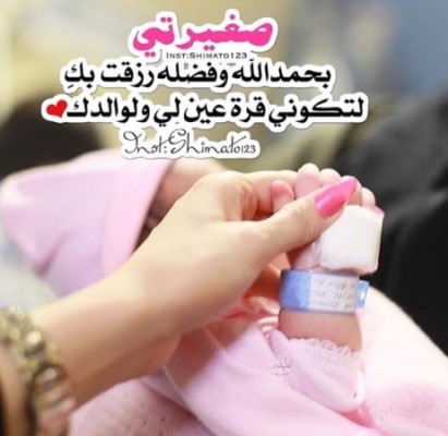 صور مواليد
