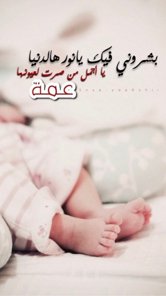 صور مواليد