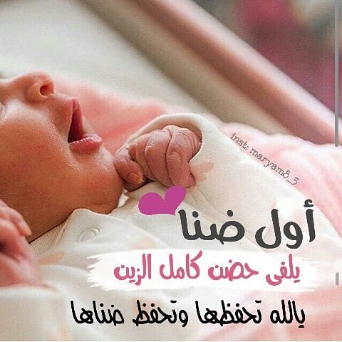 صور مولوده