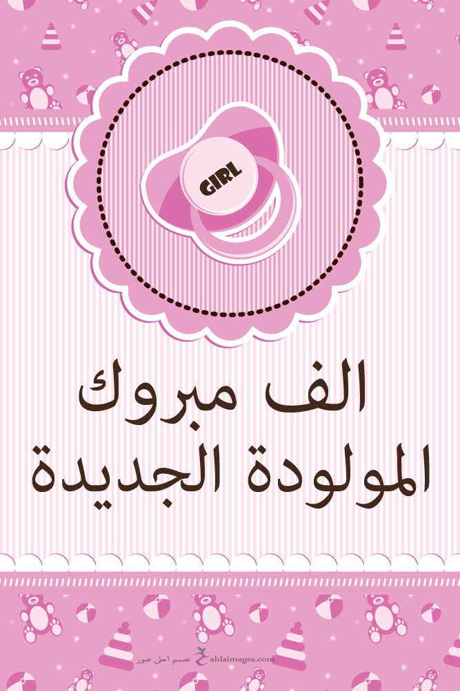 صور مولوده