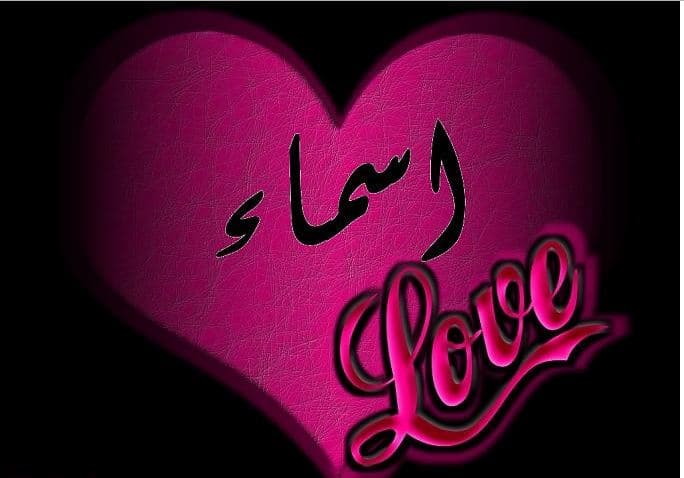 صورجميلة مكتوب عليها اسماء بنات