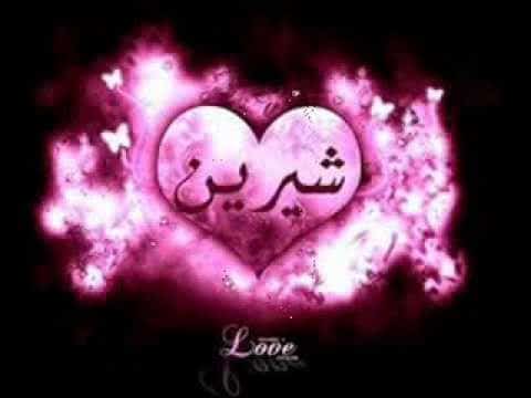صورجميلة مكتوب عليها اسماء بنات