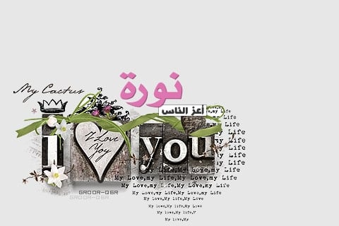 صورجميلة مكتوب عليها اسماء بنات