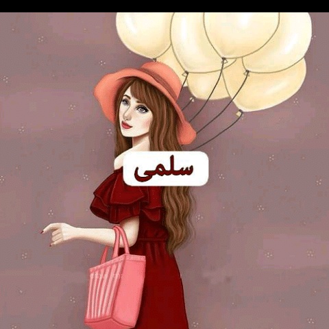 صورجميلة مكتوب عليها اسماء بنات