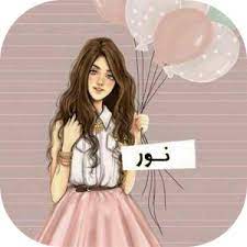 صورجميلة مكتوب عليها اسماء بنات