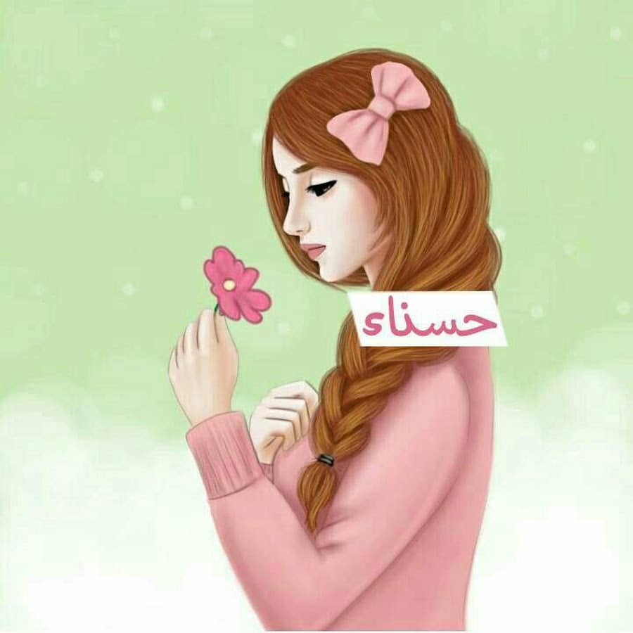 صورجميلة مكتوب عليها اسماء بنات