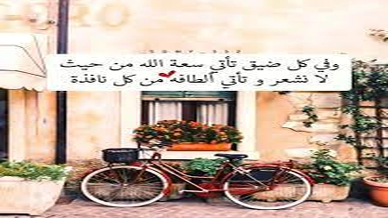 صورة صورجميلة مكتوب عليها كلام جميل