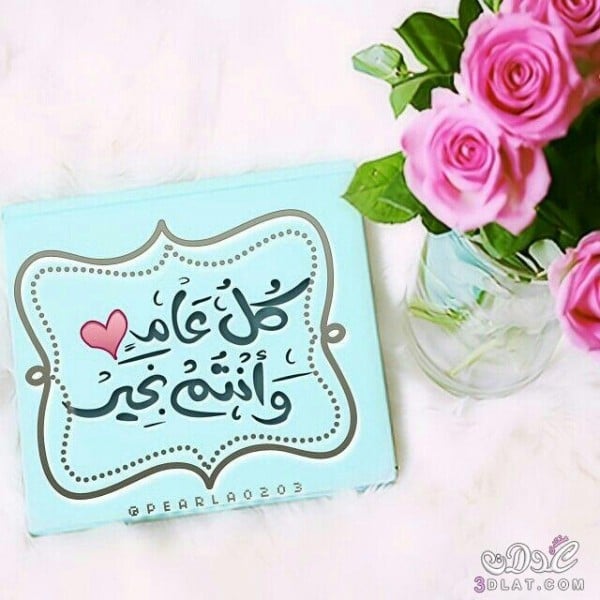 صيغة التهنئة بعيد الفطر