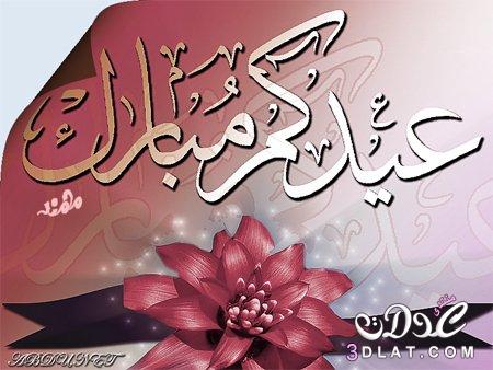 صيغة التهنئة بعيد الفطر