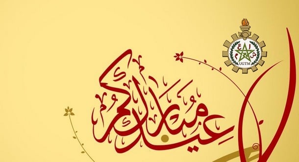 صيغة التهنئة بعيد الفطر