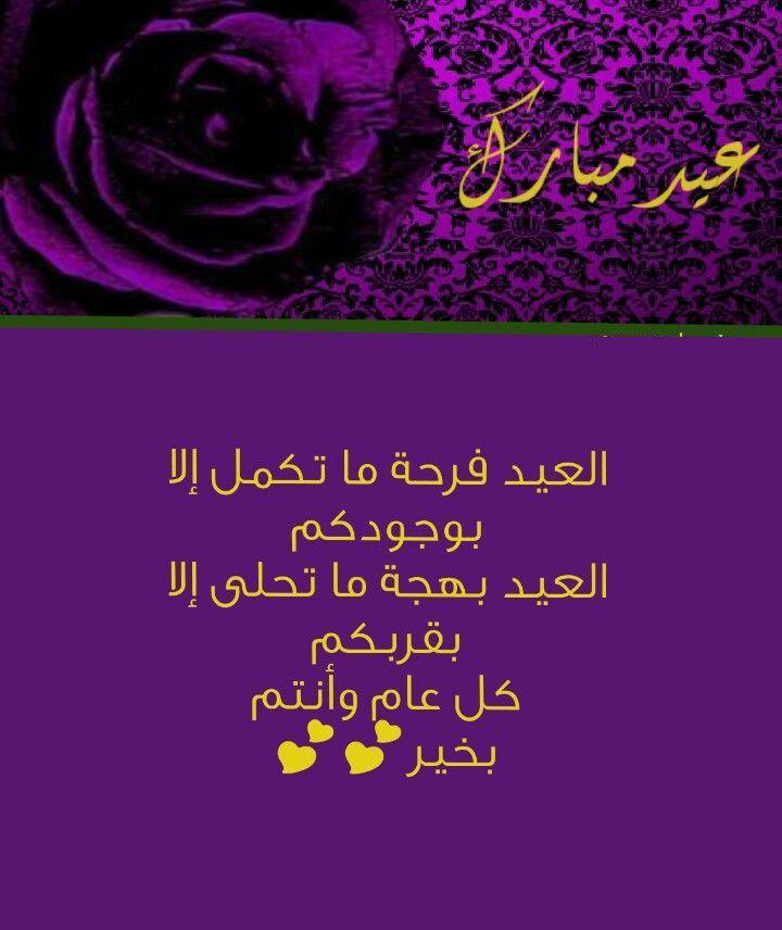 صيغة التهنئة بعيد الفطر