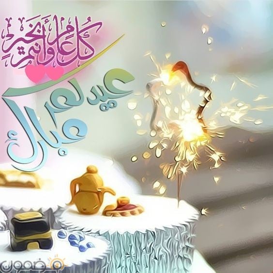 صيغة التهنئة بعيد الفطر