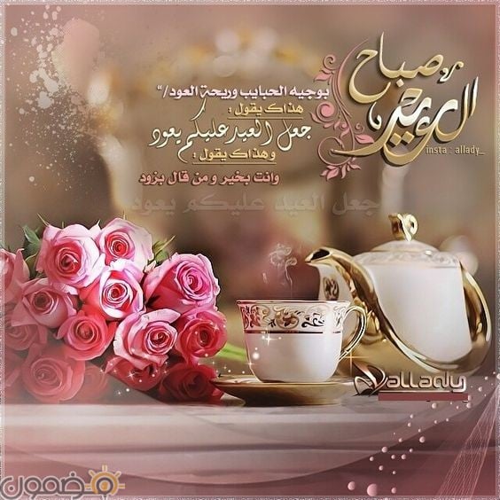صيغة التهنئة بعيد الفطر