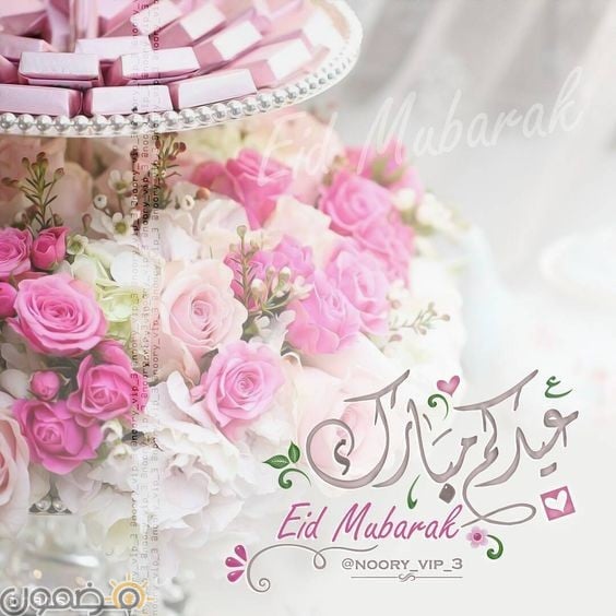 صيغة التهنئة بعيد الفطر