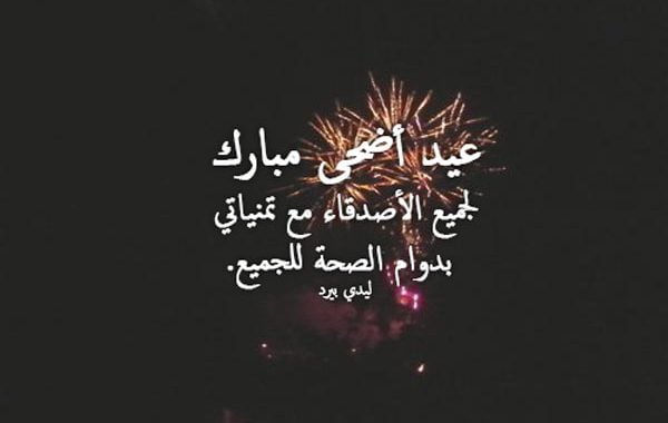 صيغة التهنئة بعيد الفطر
