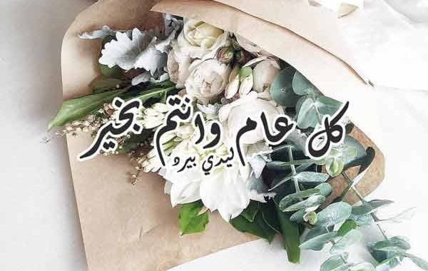 صيغة التهنئة بعيد الفطر