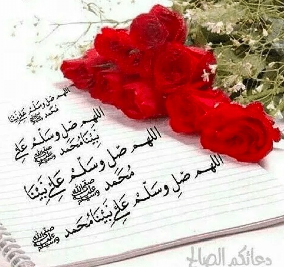 صيغة الصلاة على النبي