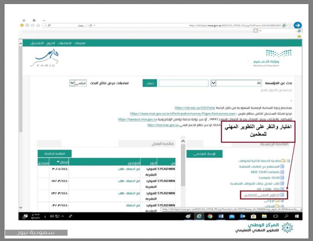 طريقة ادخال الدورات في نظام فارس