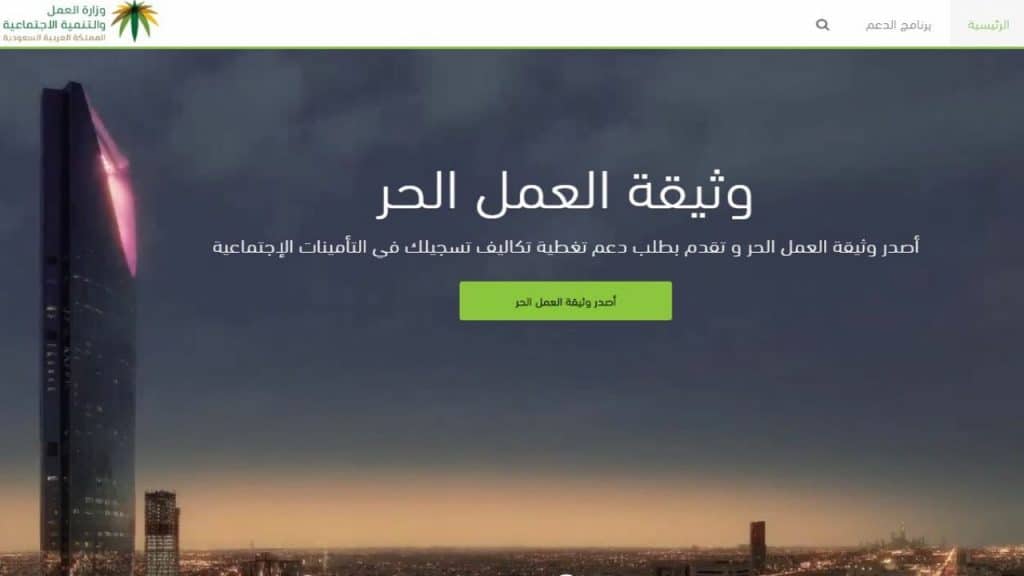 طريقة اصدار وثيقة العمل الحر الاسر المنتجة 