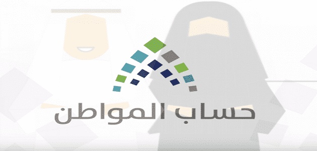 طريقة اضافة مولود في حساب المواطن