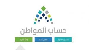 طريقة اضافة مولود في حساب المواطن