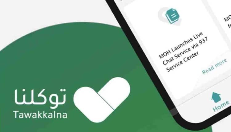 طريقة التسجيل في تطبيق توكلنا للمقيمين