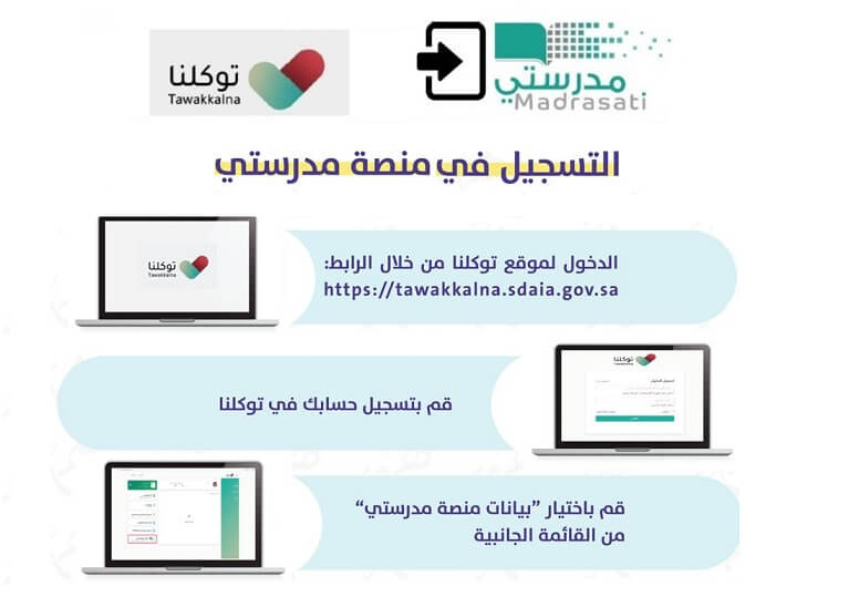 طريقة التسجيل في منصة مدرستي