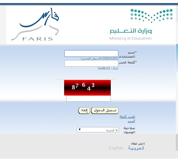 طريقة الدخول لنظام فارس