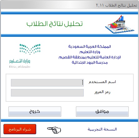 طريقة تحليل النتائج للمرحلة الابتدائية