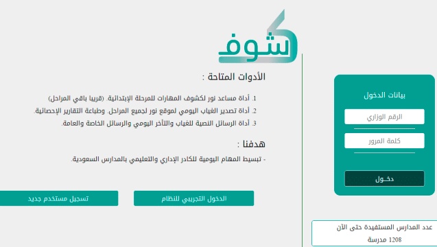 طريقة تحميل برنامج كشوف