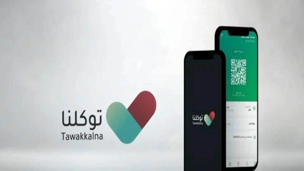 صورة طريقة تعديل الحالة الصحية في توكلنا