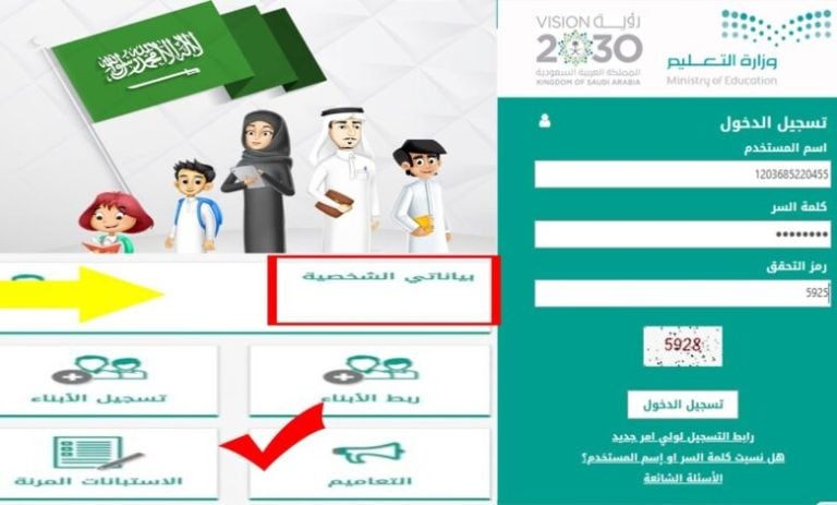 طريقة حل الواجبات في منصة مدرستي