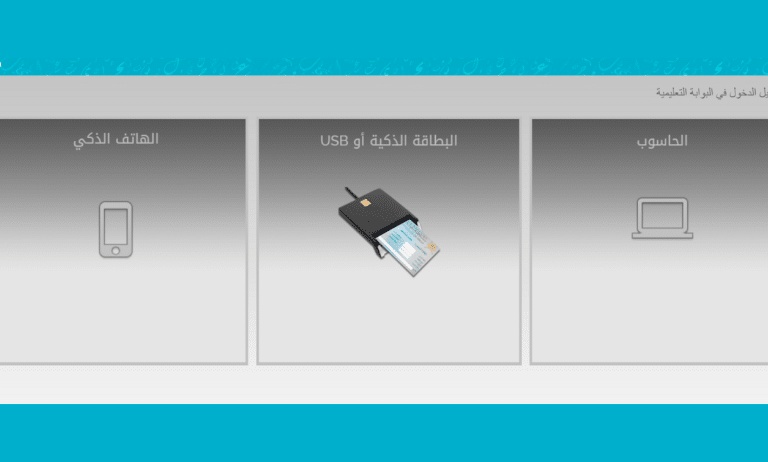 طريقة دخول البوابة التعليمية عن طريق الهاتف