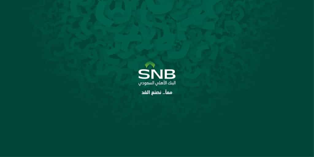 طريقة فتح حساب في بنك الاهلي اون لاين